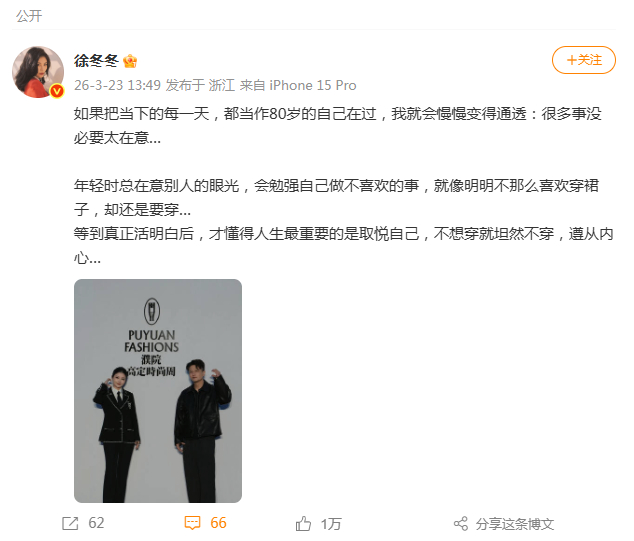 徐冬冬不喜欢穿裙子  不要在意别人的眼光，在年轻的时候，咱们的徐冬冬也是不喜欢穿