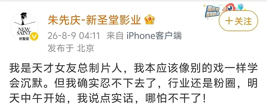 天才女友的制片人这是怎么了？说明天中午有话要说 