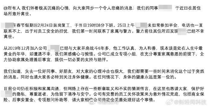 【#米哈游内部发文回应员工意外离世#】#米哈游回应员工意外离世# 据新黄河报道：