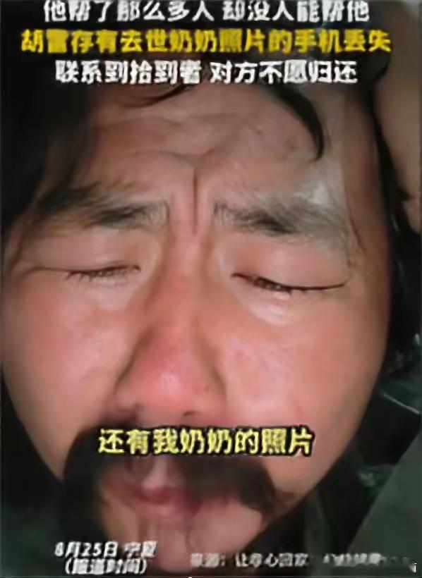 压力给到了宁夏警方！宁夏，被称为最美拾荒者的胡雷16年来做公益捐赠了上百万，可自