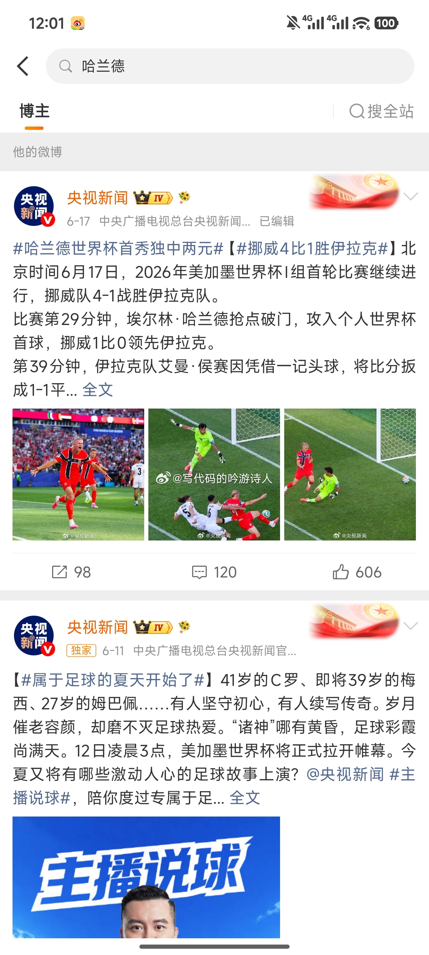 奇怪，里搜了姆巴佩，有法国今天的最新比赛结果。但是搜挪威、哈兰德、梅西、阿根廷，