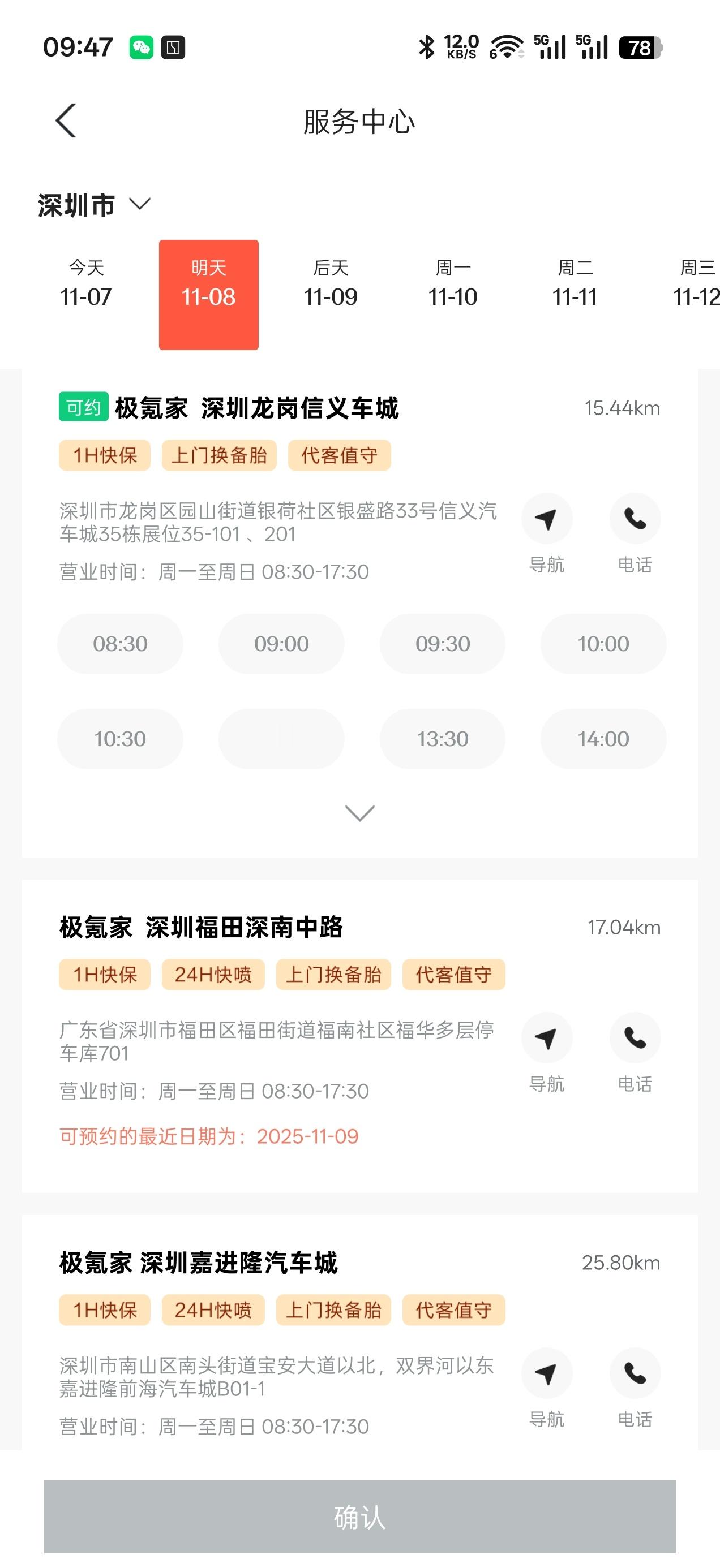 深圳极氪的服务中心只有3家，距离我都很远[泪奔] ​​​