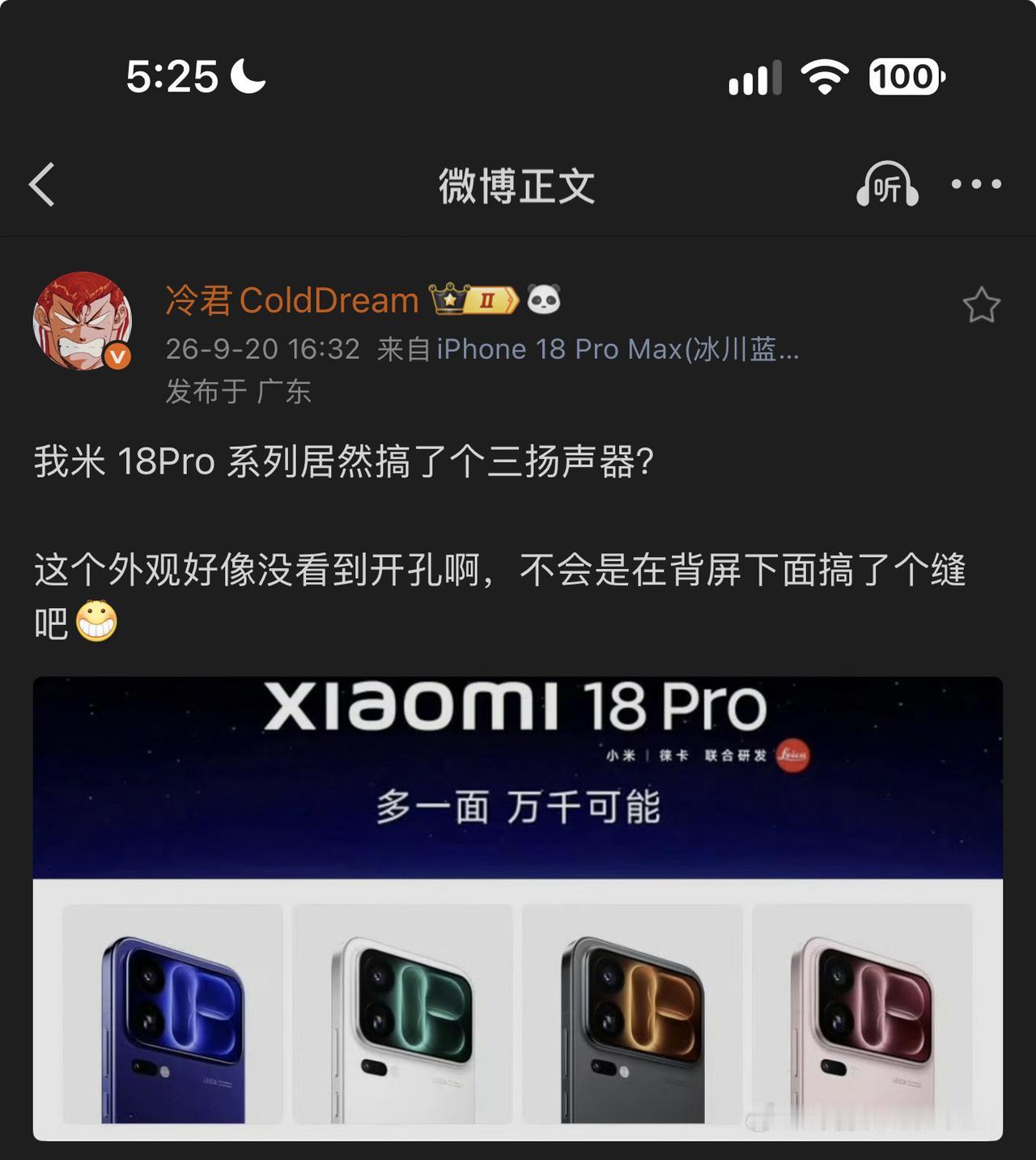 小米 18Pro 要上三扬声器？这外观我找不到第三个扬声器的开孔啊…

数码 雷
