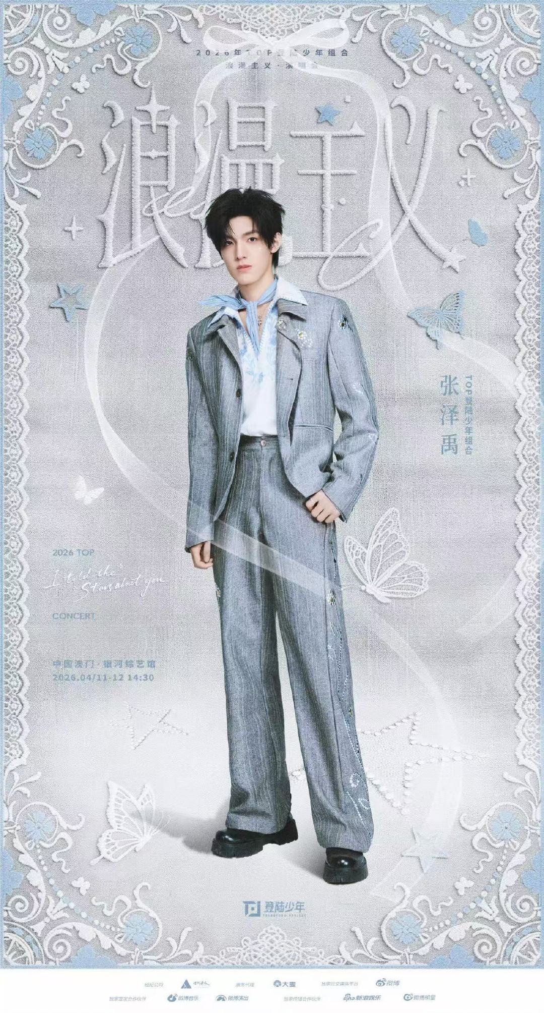 张泽禹蓝调飘带造型张泽禹澳门演唱会造型 张泽禹澳门演唱会造型，露额头+蓝调飘带好