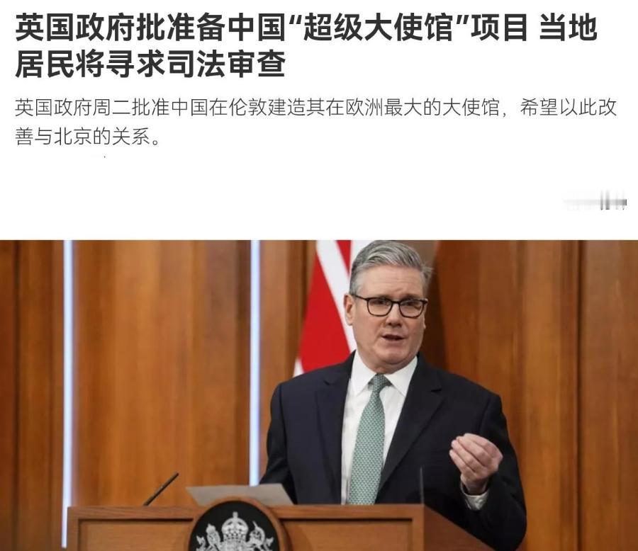 “赶在访华前，英国首相斯塔默给我们送了一份大礼！1月20日，法新社率先报道，停滞