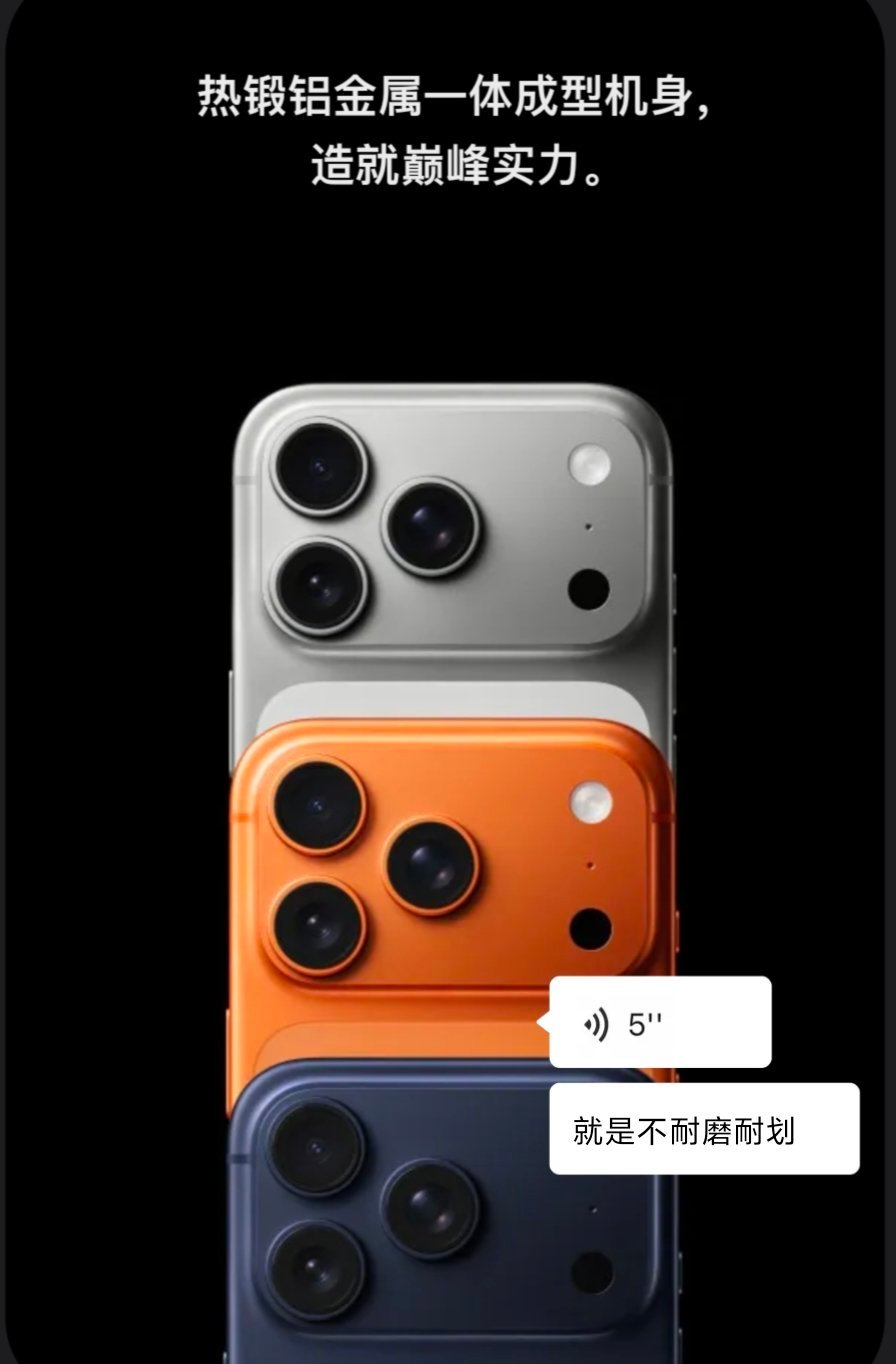 苹果回应iPhone17Pro划痕 国产旗舰要是出厂就这样，估计会被喷到自闭[a