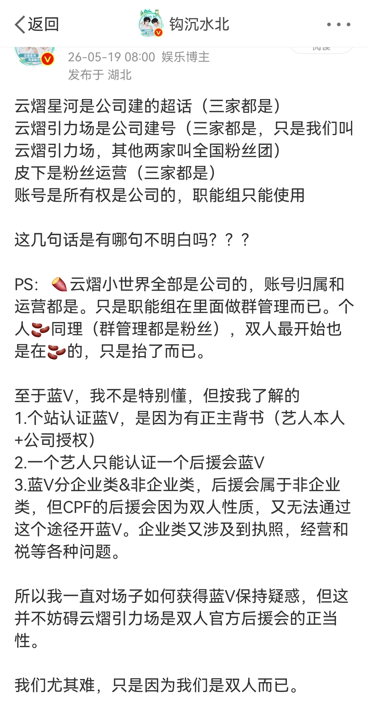 关于云熠星河  官超的正当性双超是2025年7月15日 公司建的 分类就是CP（