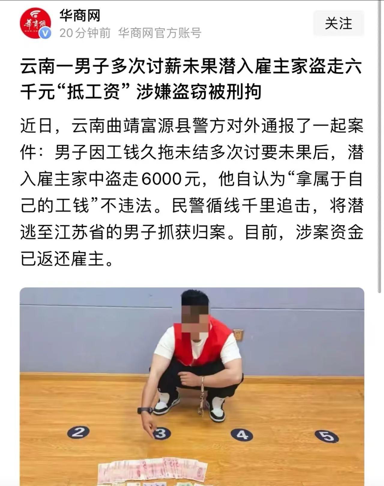 云南，农民工干完活，雇主却一直拖欠6000不给。农民工实在气不过，趁着雇主不在家
