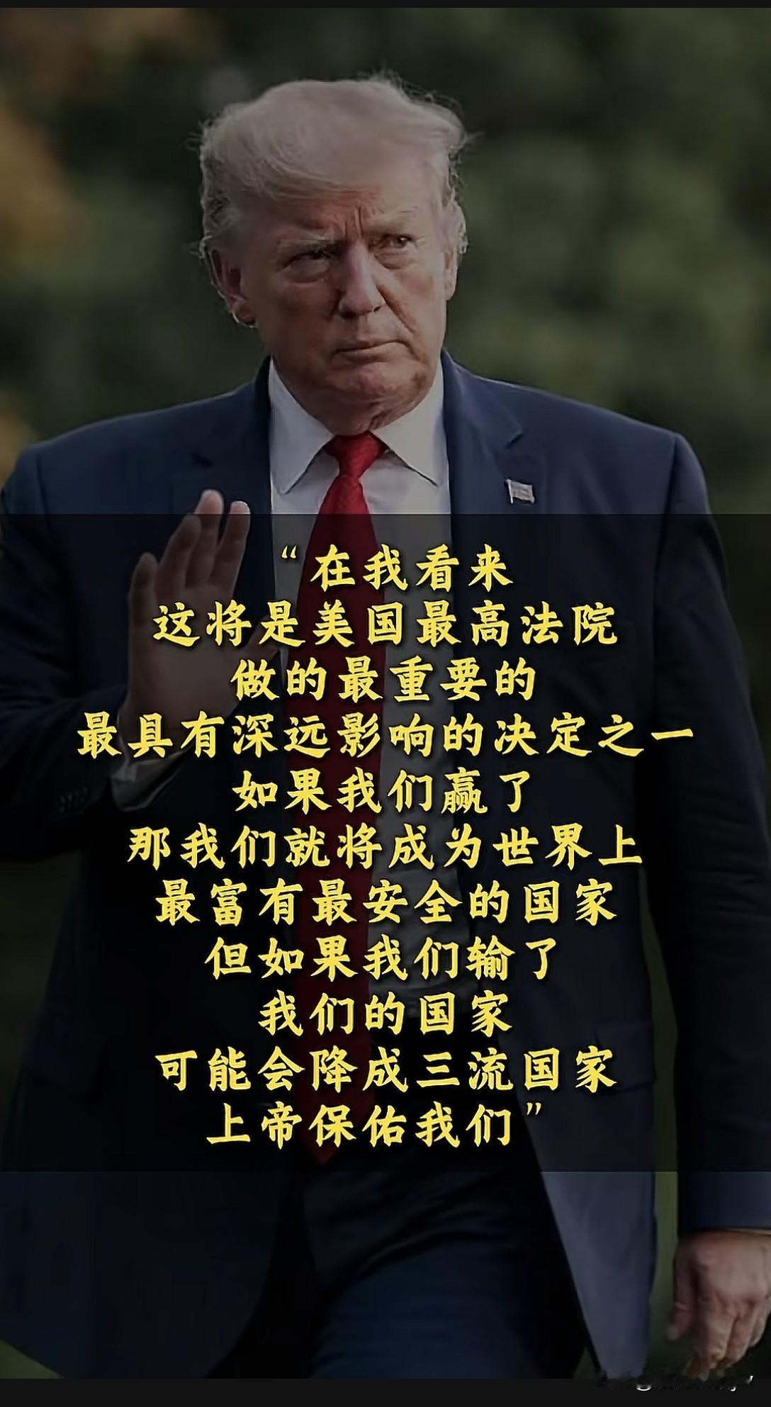 特朗普怕了！

深夜发文告诫大 法官：

这不是你我之间的事，

这是国家利益。
