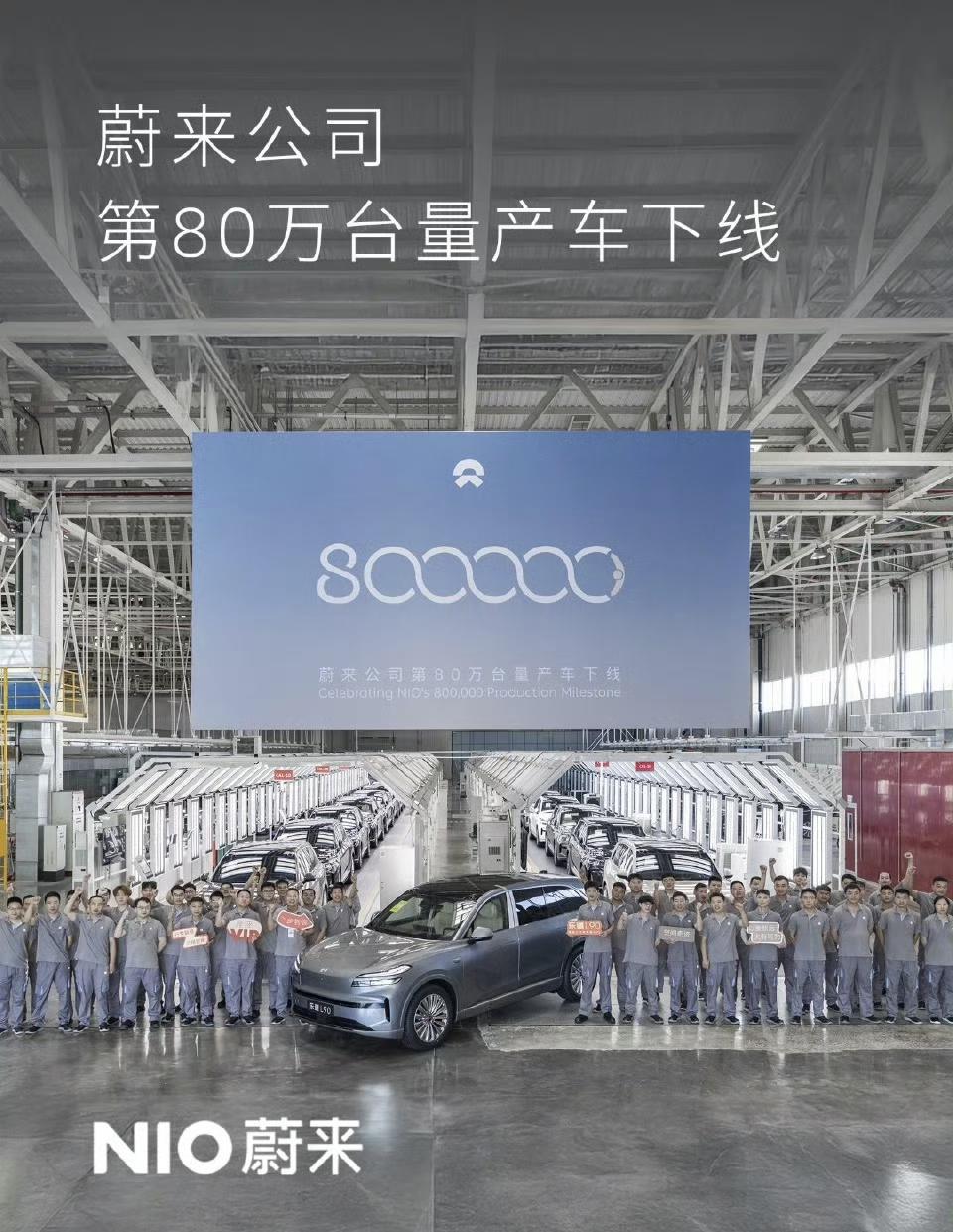 蔚来80万辆了～
蔚来公司第80万台量产车在蔚来先进制造合肥一工厂下线【来自懂车