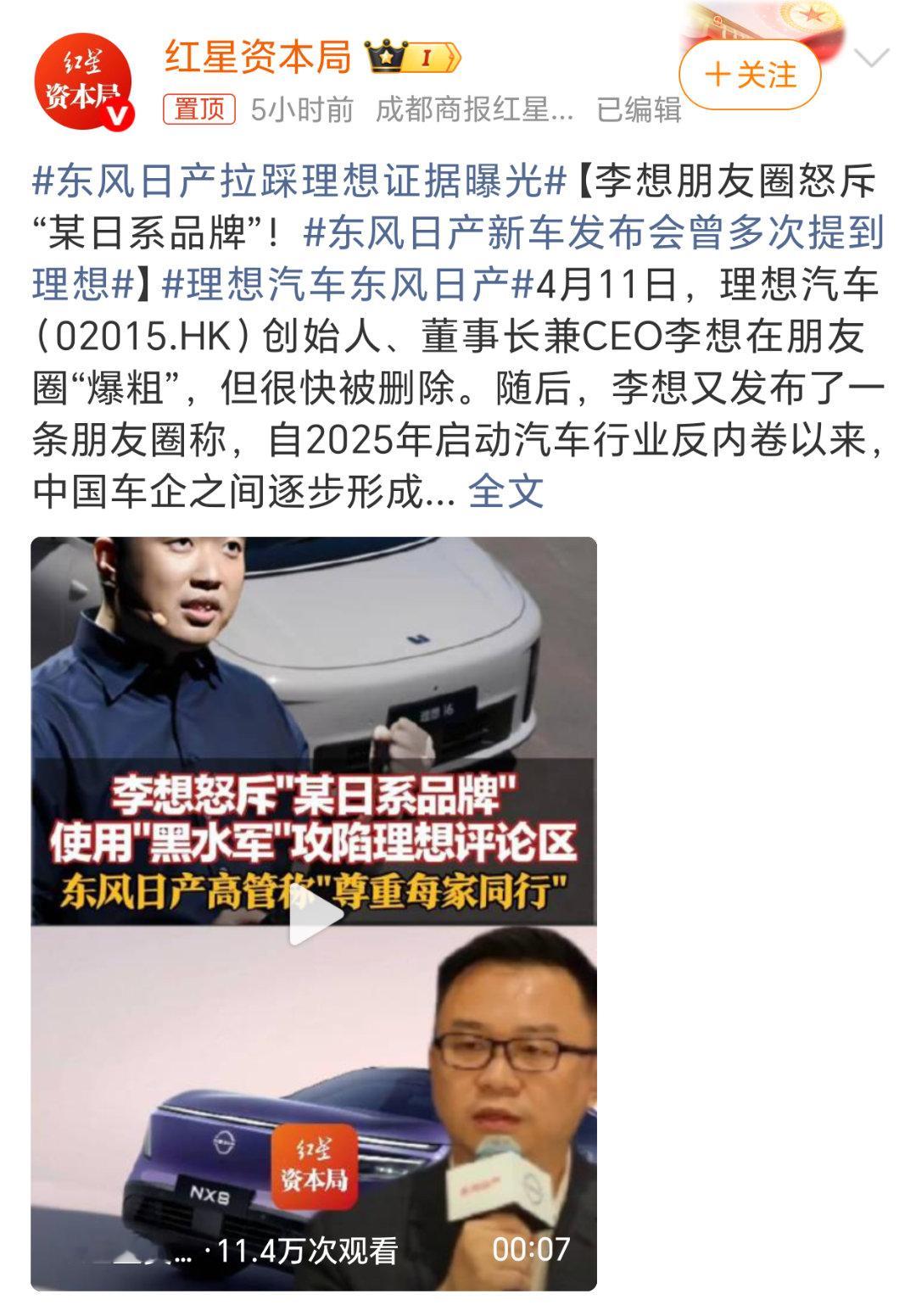 东风日产拉踩理想证据曝光火药味是越来越浓了，日产这边昨天发文回应明显是想“讲和”