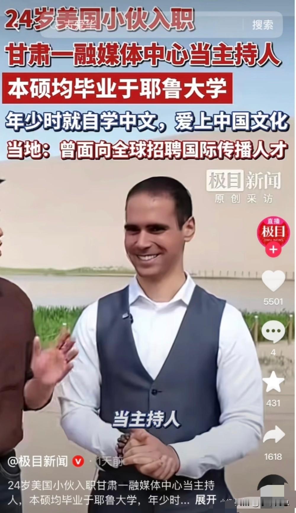 最近这事儿闹得挺大，敦煌融媒体中心居然花90万去招聘一个美国犹太人。干嘛呢？说是