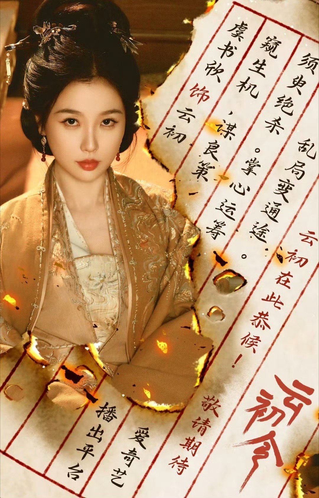 棣欣引力俩人在苍兰决后本来就没什么联系捆绑了吧？期待主母大人的云初令吧，没有预约