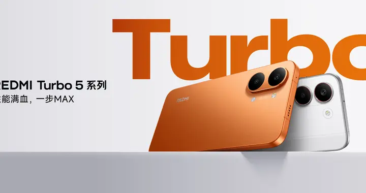 REDMI Turbo 5 Max 2199元起，顶格满配，一步到位