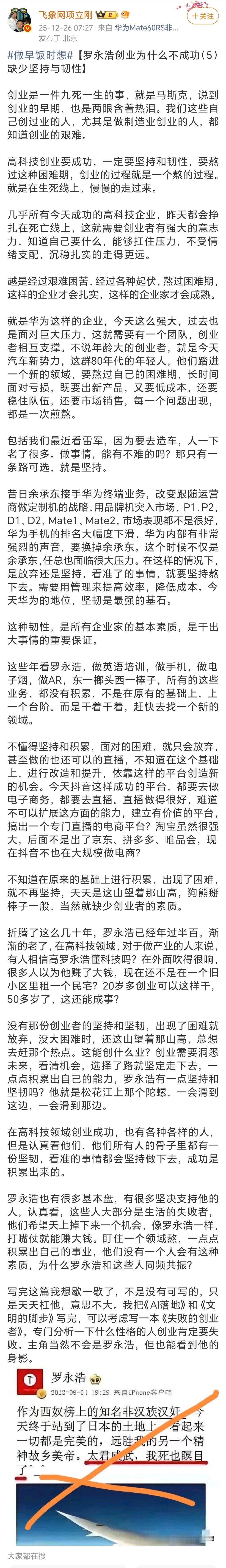 项立刚回应罗永浩谩骂  项立刚评论罗永浩缺少坚持与韧性、其中把罗永浩的支持者也批