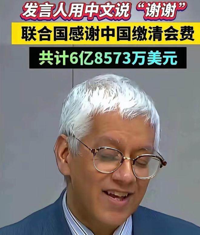 联合国官员笑开心了！没想到中国才刚交完没多久，联合国10月初又开口要钱，否则只能