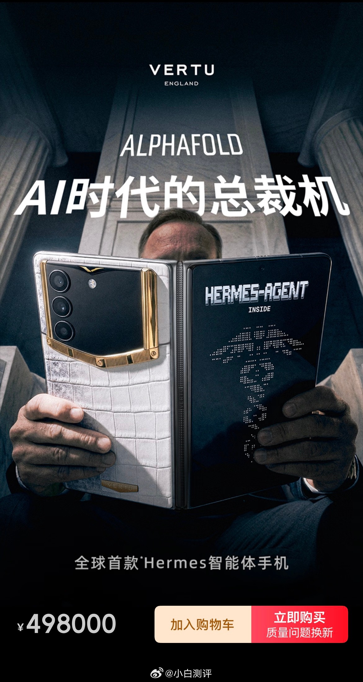 纬图的折叠屏新机“AI时代的总裁机”售价3.98万元起，最贵49.8万元这拿在手