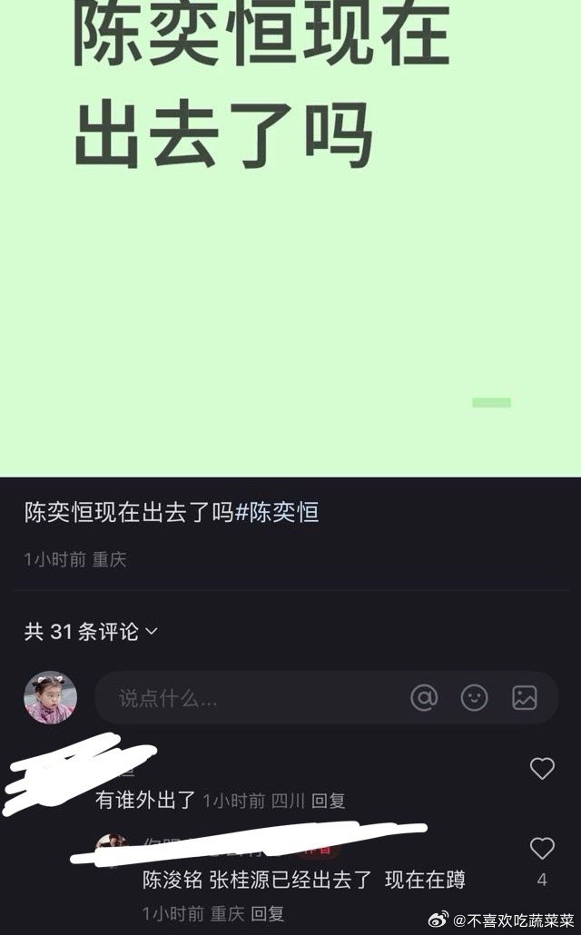 tg 陈浚铭张桂源外出了？ ​​​