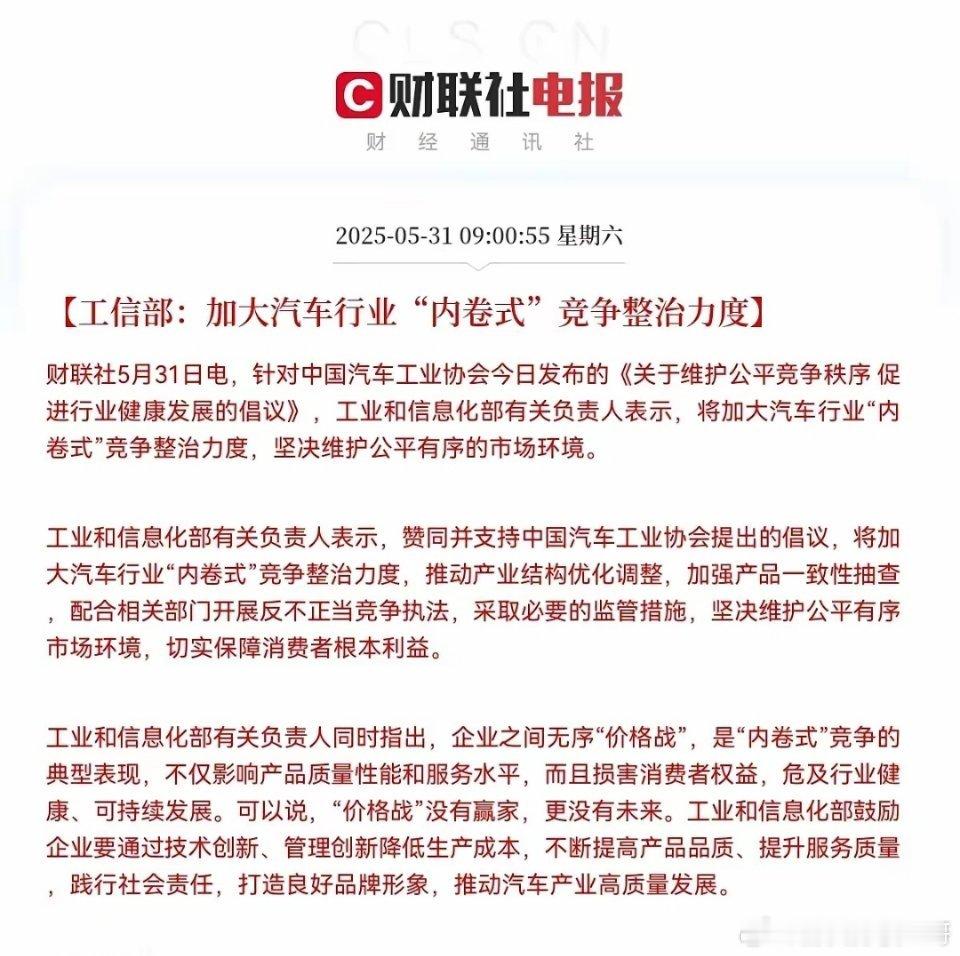 【重大利好！新能源车企的曙光真的来了✨】 工信部和中汽协今天重磅发声：汽车行业“