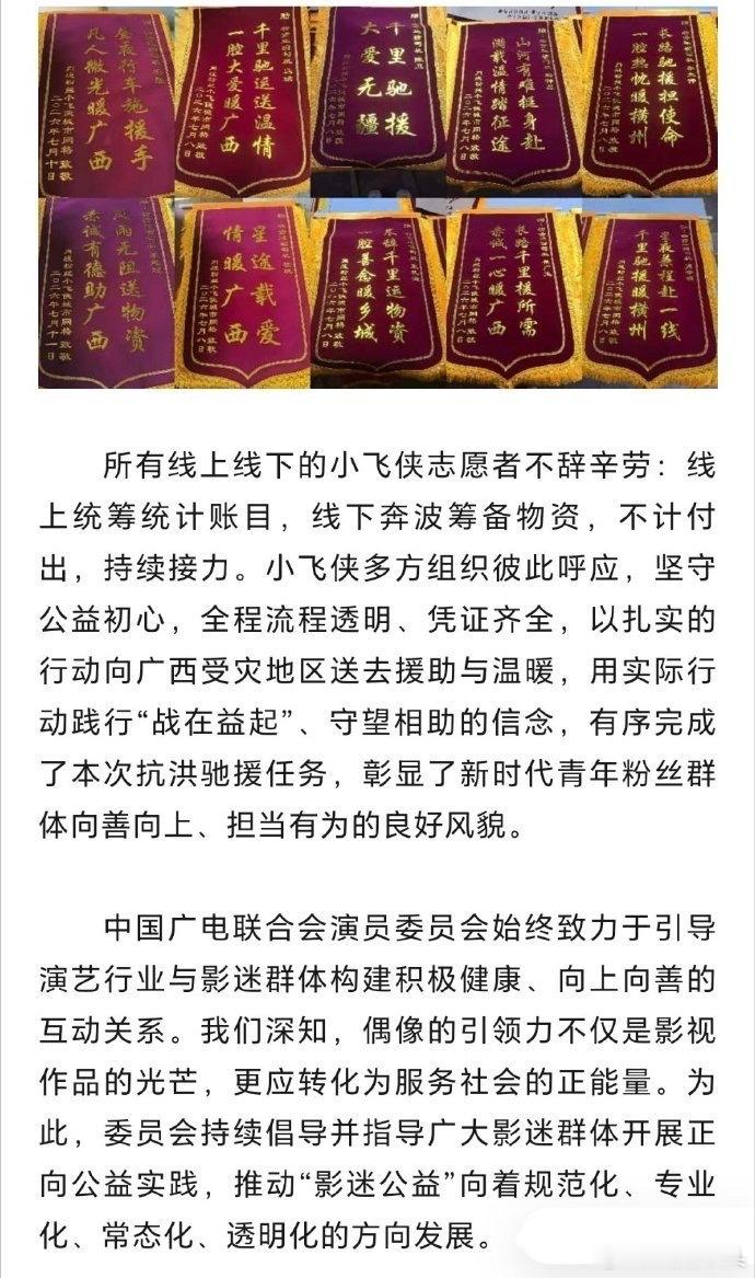 中国广电联合会演员委员会发文: “战在益起”：凝心聚力驰援广西汛情，坚守初心践行