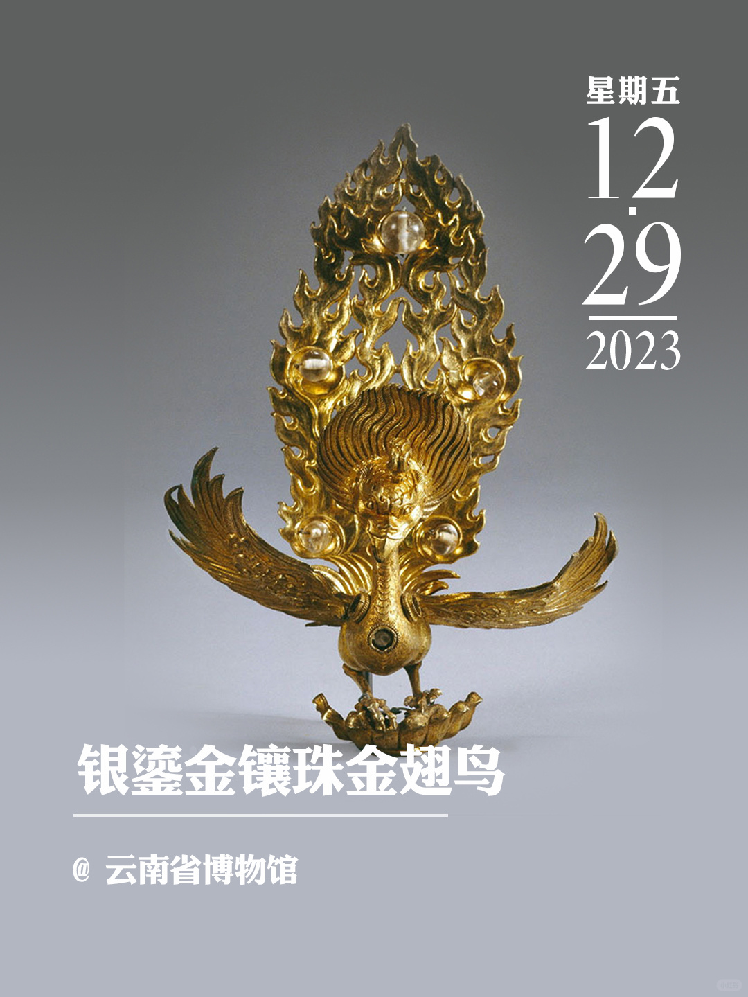 文物会说话|宋大理国银鎏金镶珠金翅鸟