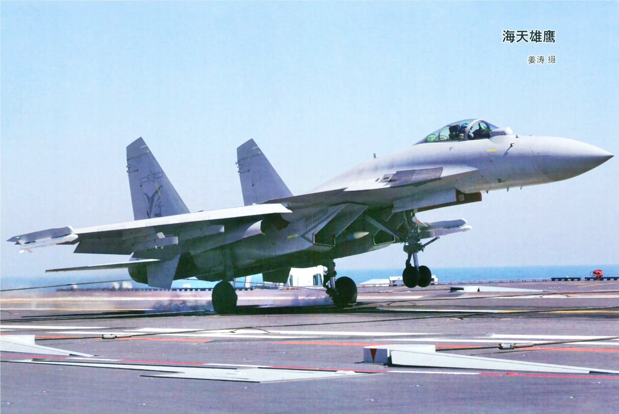 歼-15T挂PL-10和PL-15训练弹在福建舰降落 