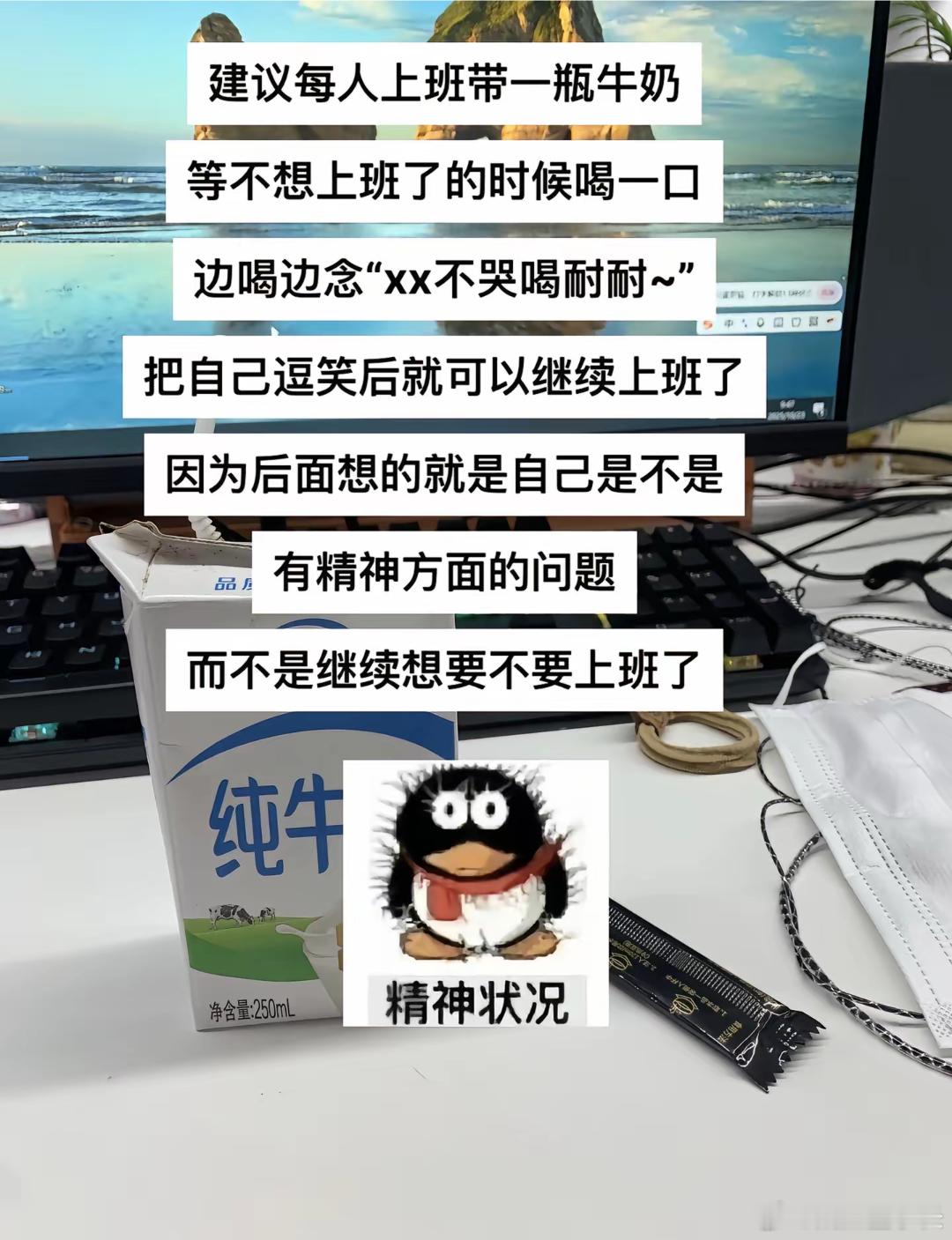 哄自己上班小妙招get！ ​​​