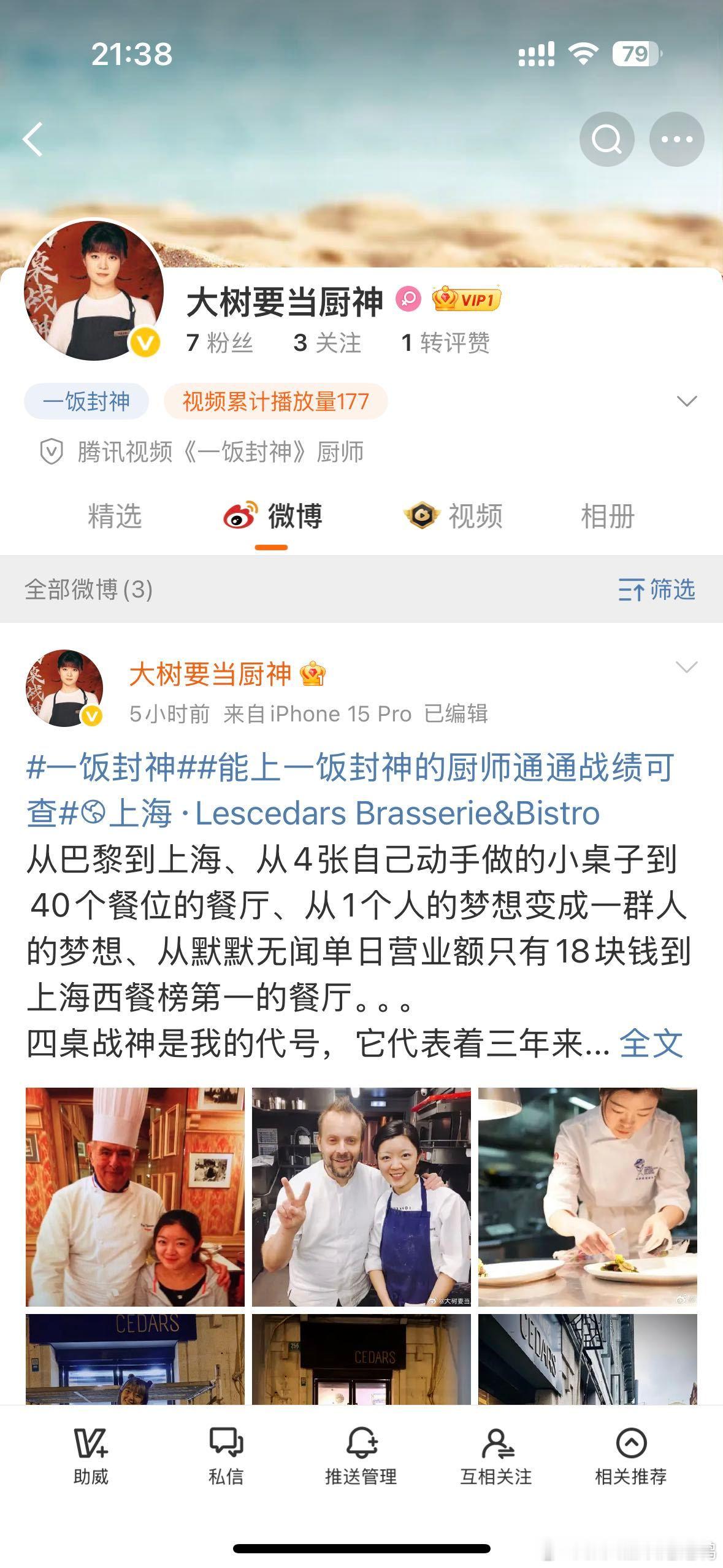 一饭封神百厨入驻微博 有黄启云、金洪男这些厉害的大厨，还要面对谢霆锋、张勇他们的