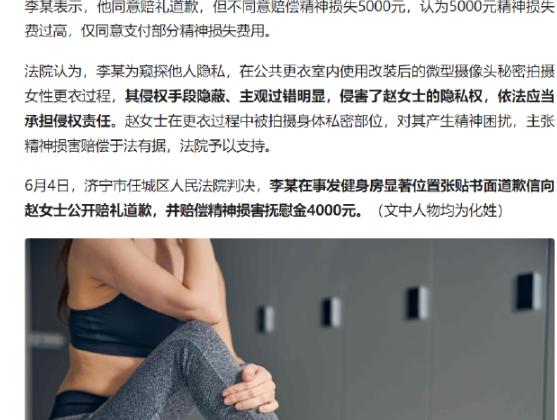 “太变态了！” 山东男子去健身房，看中一名女顾客就尾随进更衣室，趁对方换衣服偷偷