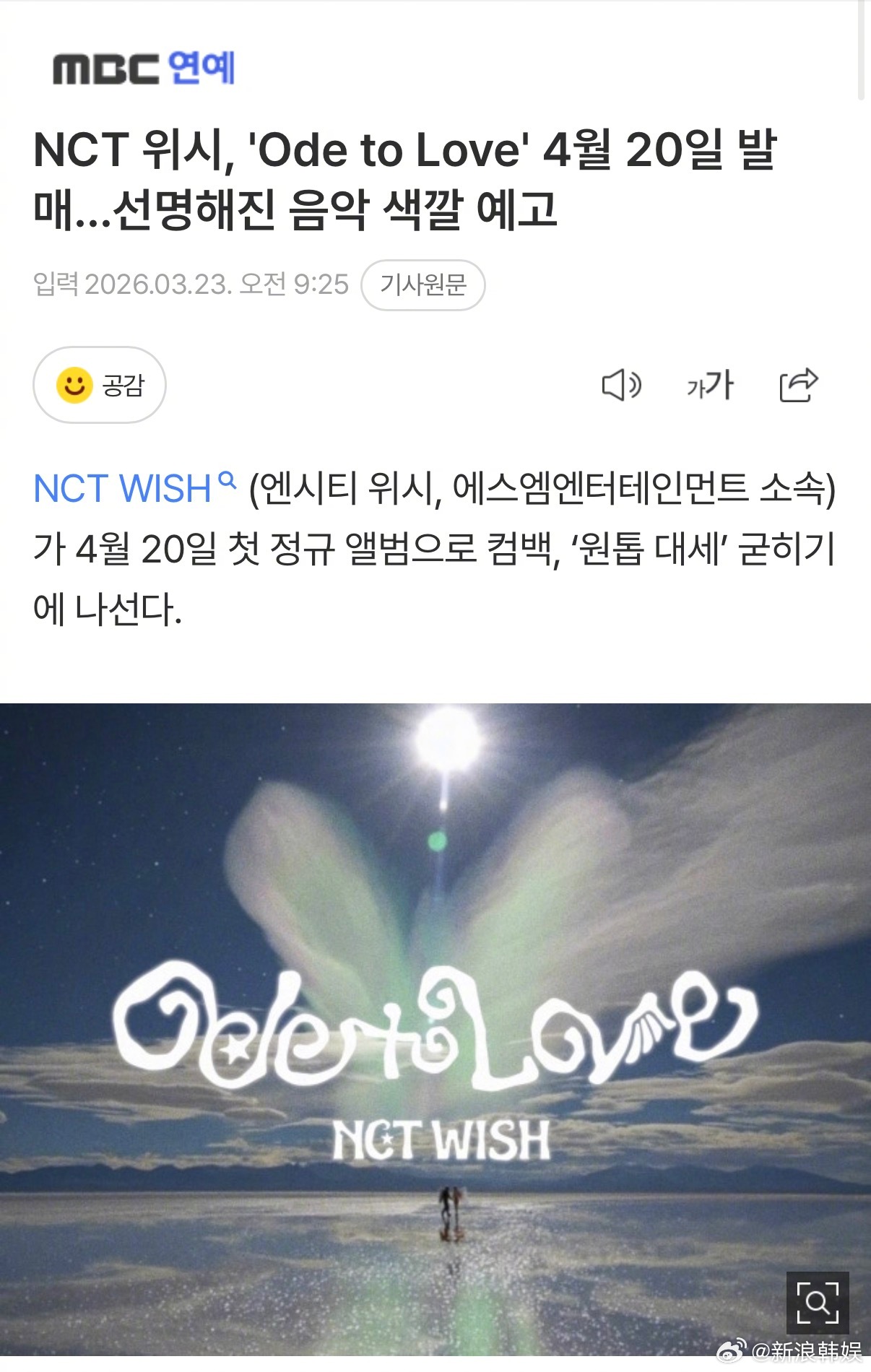 NCTWISH预告NCTWISH正规一回归 NCT WISHNCT_WISH 将