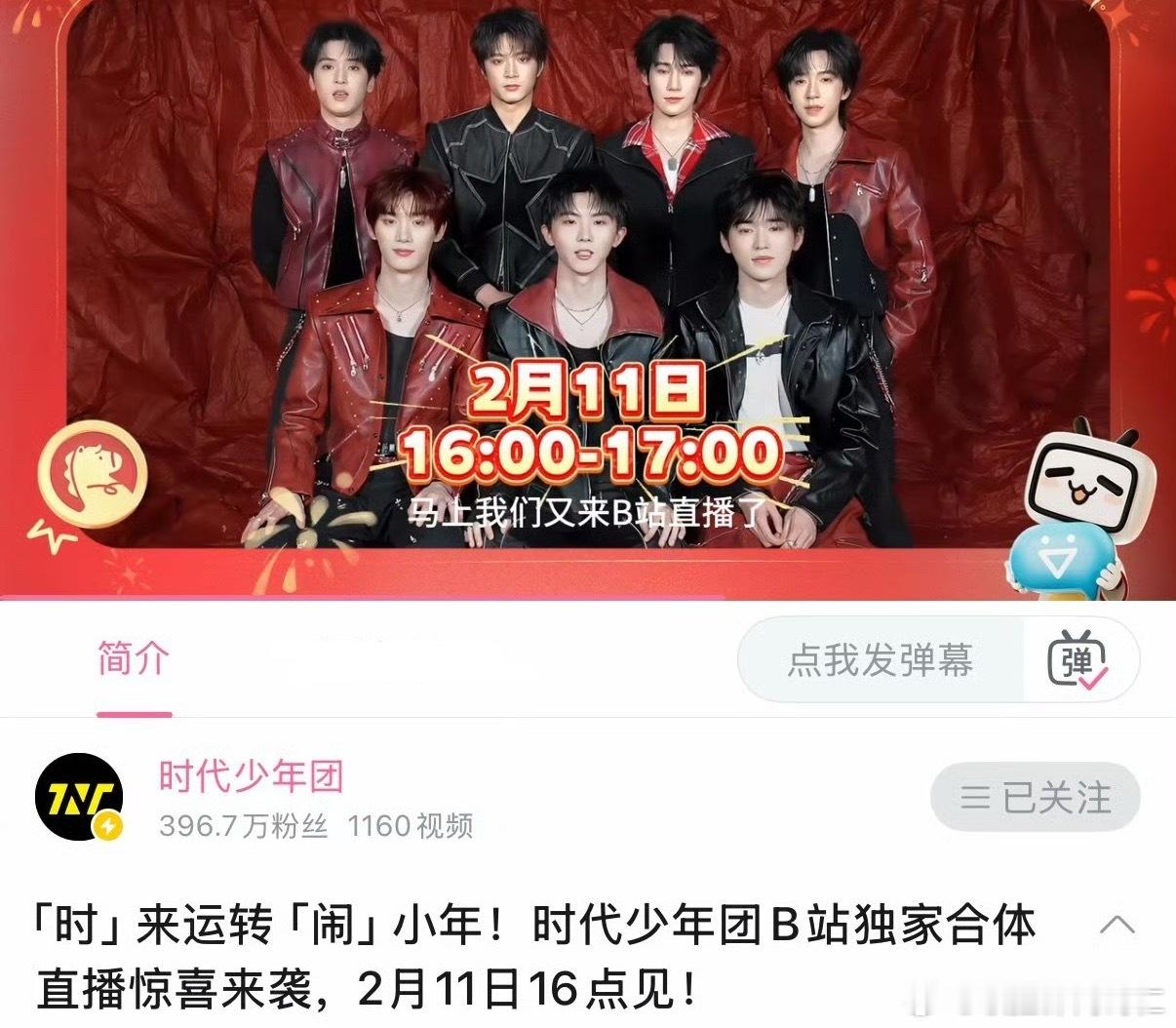 我草时代少年团11号直播又来了 