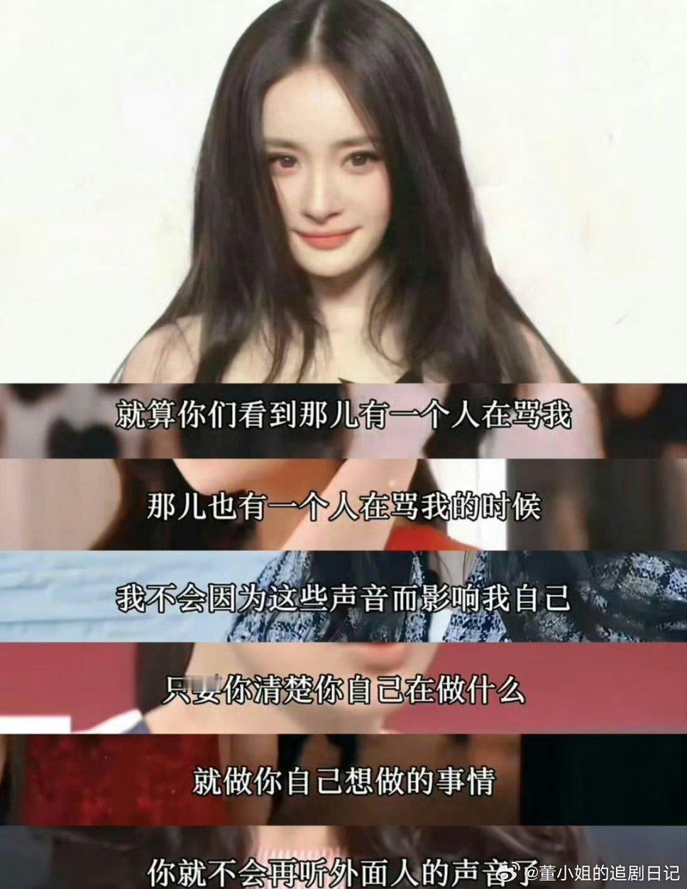 #杨幂治好了我的犯错羞耻症#幂幂真的内核好强大啊[抱一抱]不管外界的流言蜚语有多