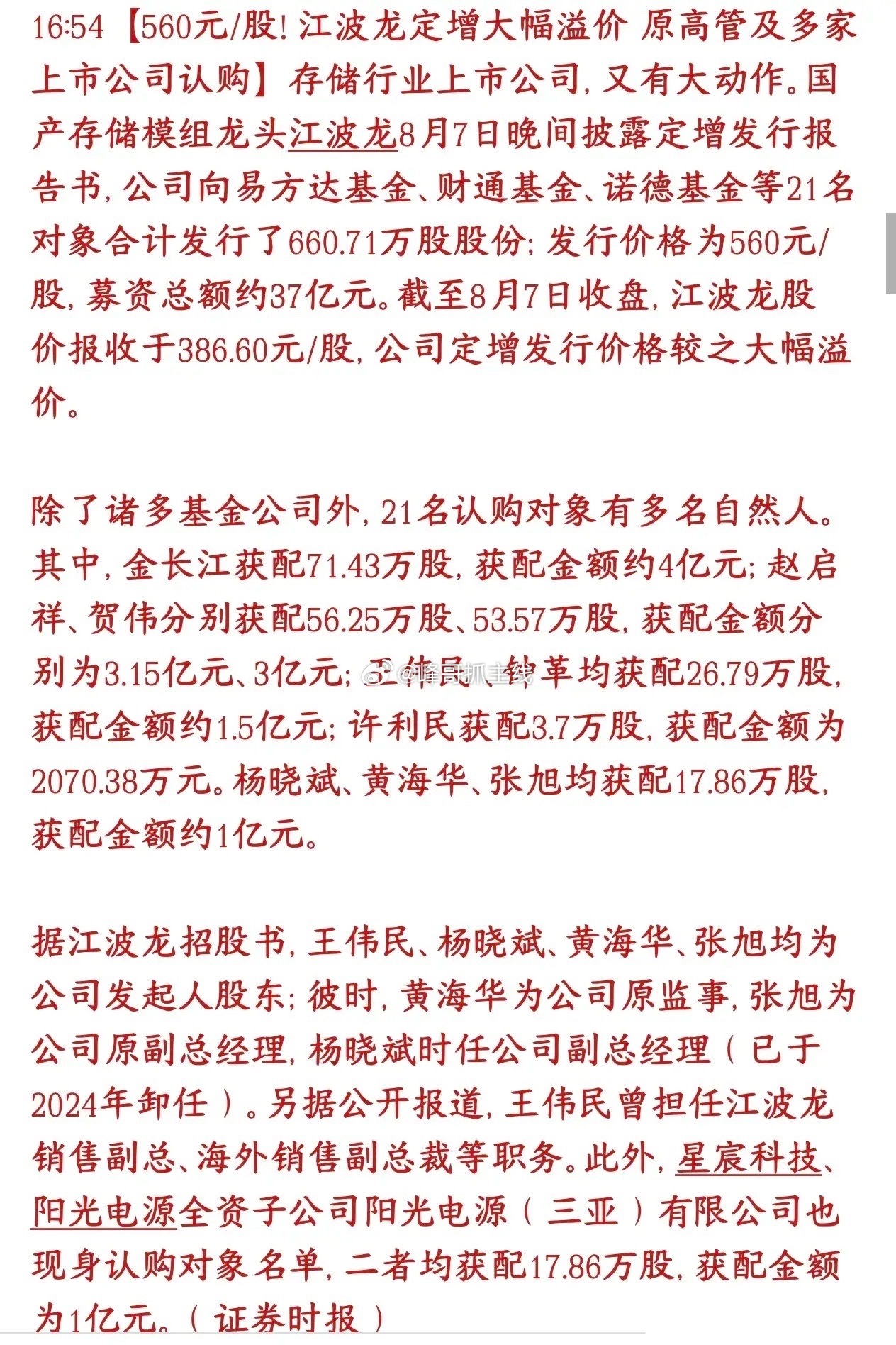 存储芯片大利好消息，龙头定增居然溢价将近一半江波龙完成一笔定向增发：定增价560