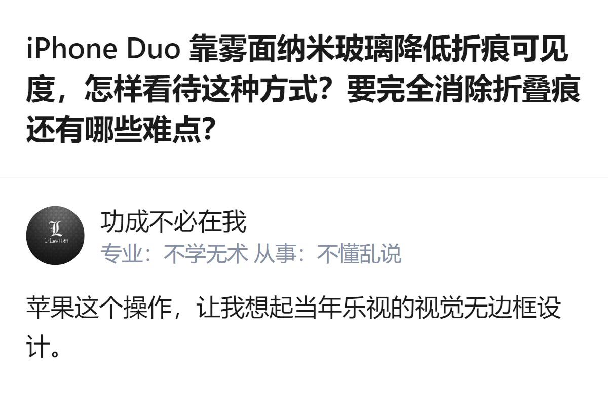 苹果把原本用在高端显示器上的纳米纹理技术，首次用到折叠屏手机上，靠这个技术降低i