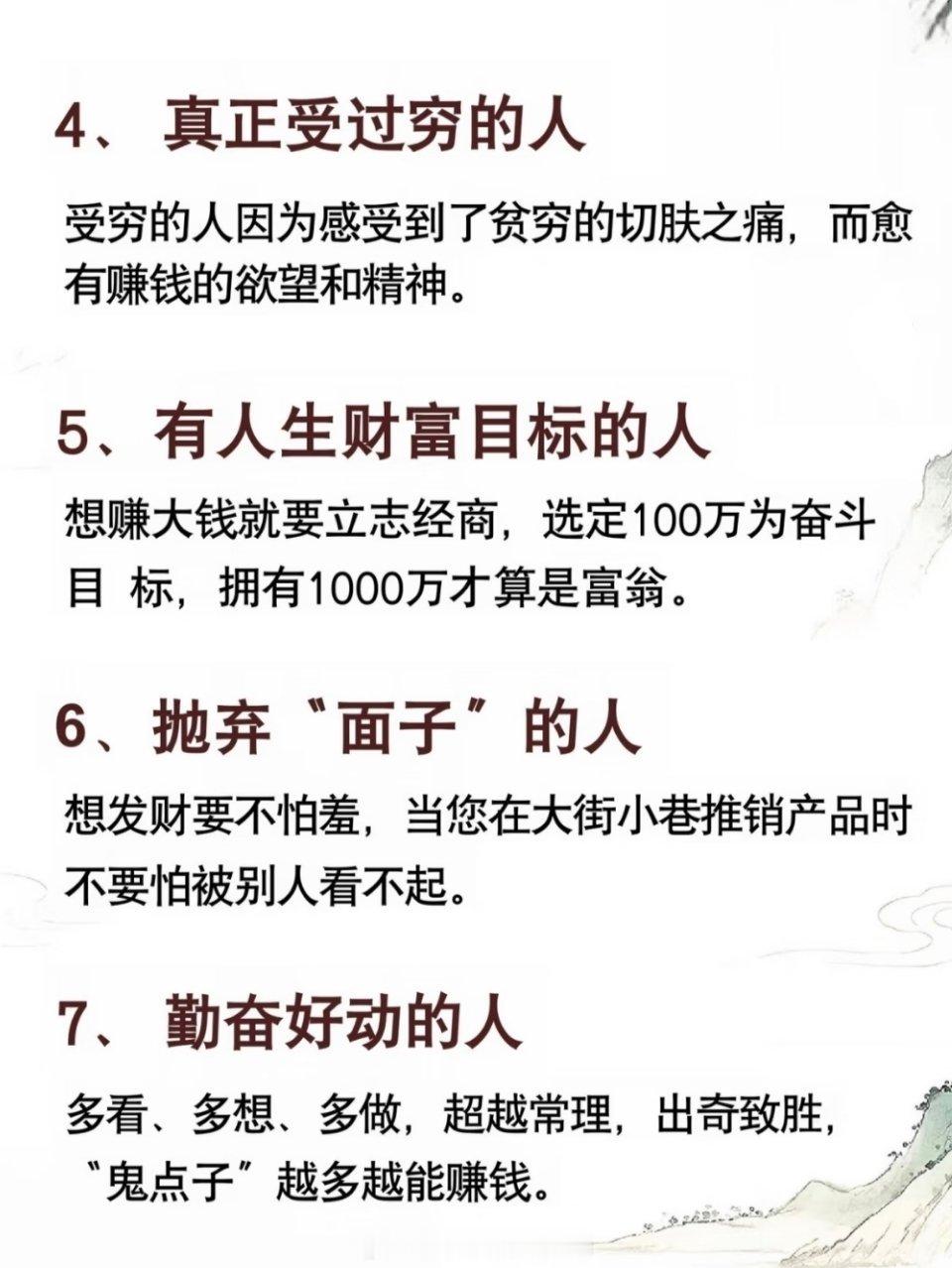 钱永远跟着这12种人 