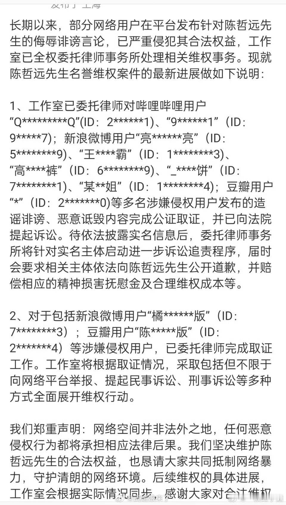 陈哲远工作室支棱起来终于告黑了，全平台告黑✌️网络并非法外之地，支持陈哲远依法维