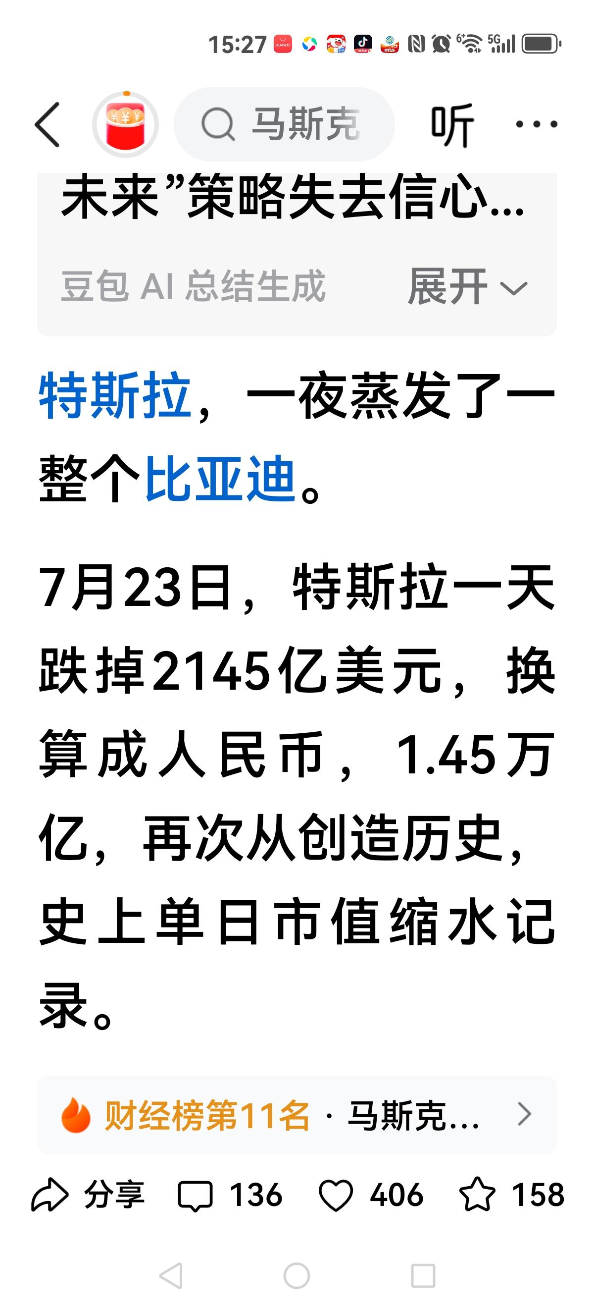 【特斯拉，一夜蒸发了一整个比亚迪。】
7月23日，特斯拉一天跌掉2145亿美元，
