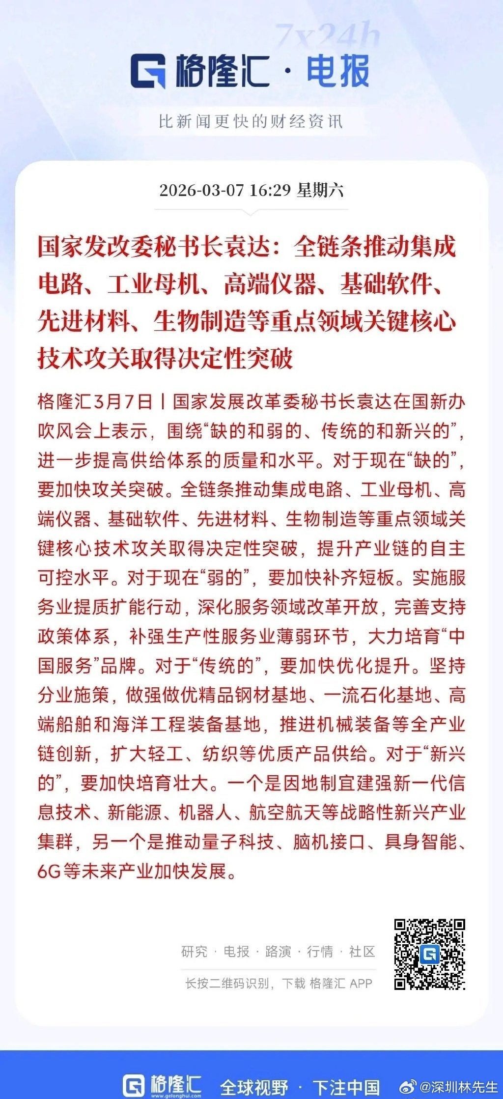 周末，芯片板块，工业母机板块迎来政策性利好村里表示：全力搞自主可控，重点押注芯片