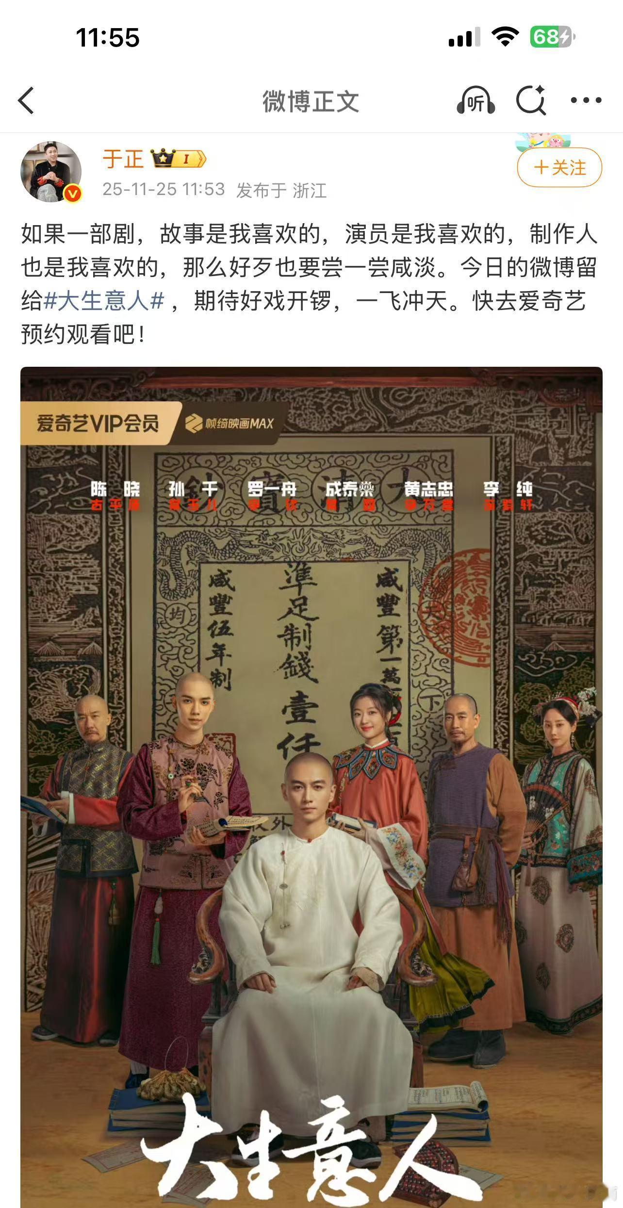 于正发文力挺陈晓新剧，字里行间都是对合作的默契与对作品的信心，陈晓向来以细腻演技