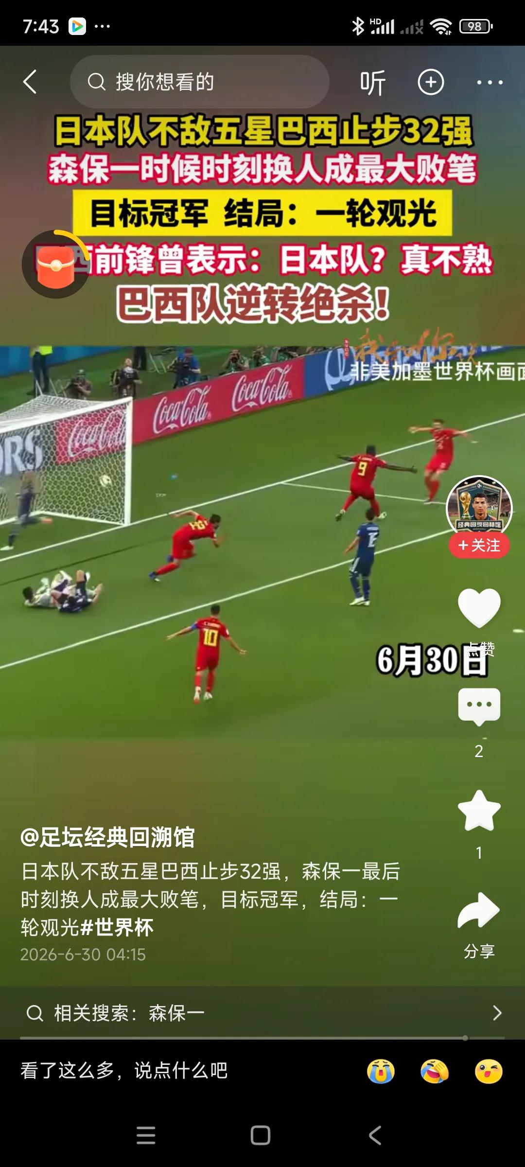 认识一个踢球的，现在退役了，，，
今天见面聊天，他哈哈大笑，，，，我问他为何发笑