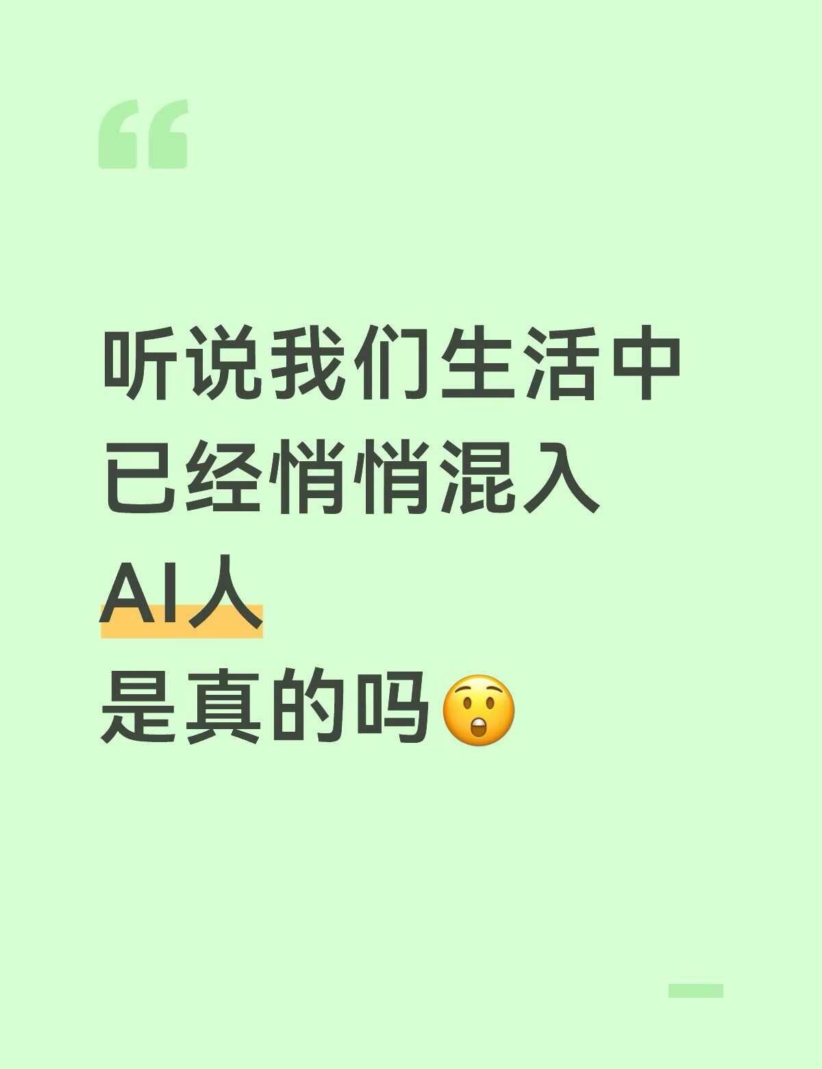 其实他们跟人类没什么区别 😲

AI人 也穿着人类的衣服，一天上班 下班 工作