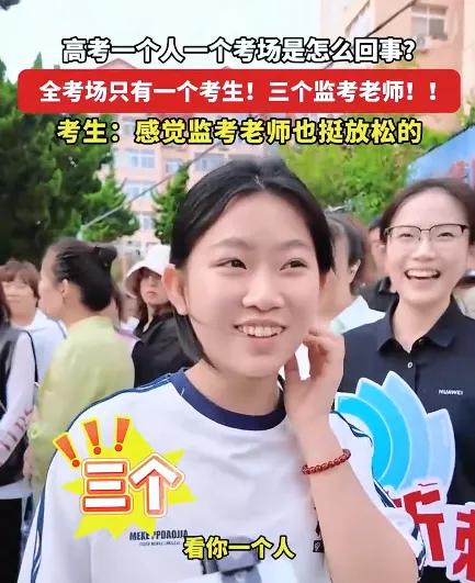 高考最“倒霉”考生出现了！青岛一女生进入考场，发现一个考场里，竟然就她自己一个人