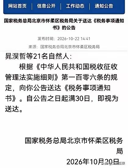 我今天刷到个公告，直接笑出声来。离岸信托，全名点名，一个码都不带打的。21个人，