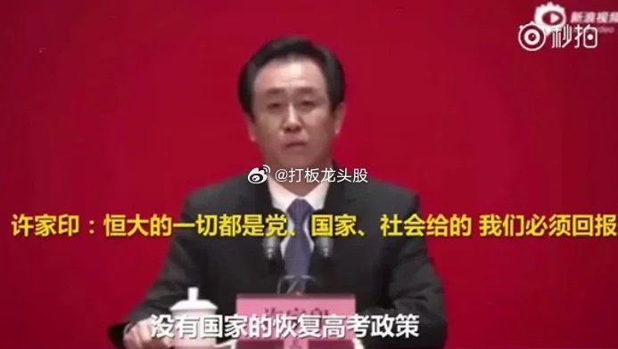 许家印究竟割了富人多少韭菜？可以这么说，除了范冰冰没来得及收割(范冰冰被罚8.8