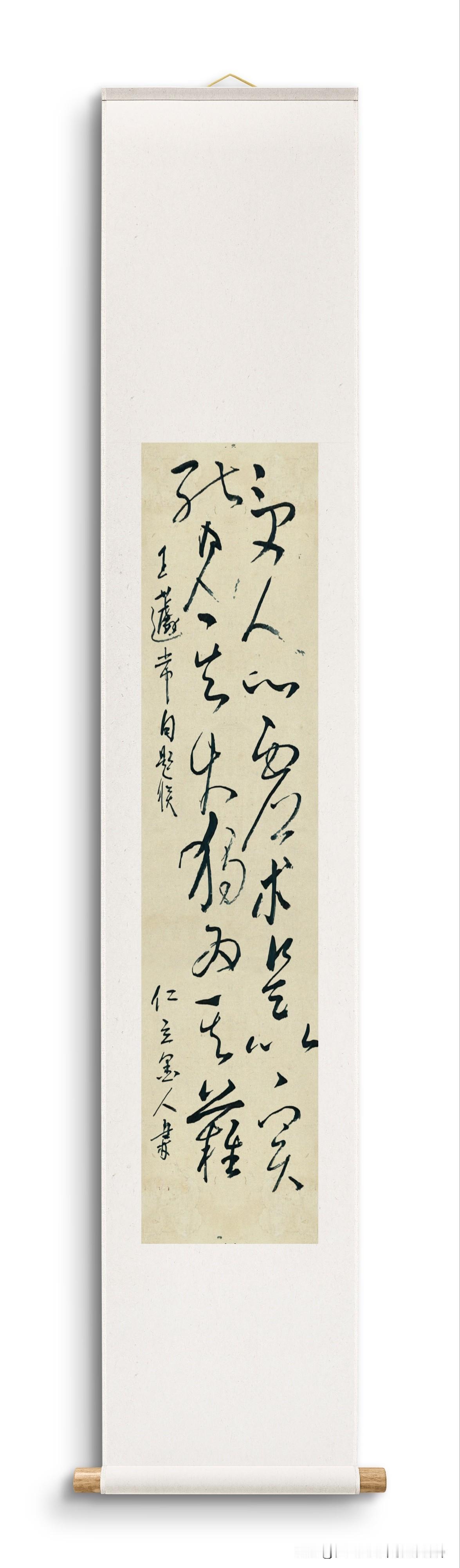 仁立墨人草书对联：“受人以虚，求是以实；能见其大，独为其难。”王蘧常自题联