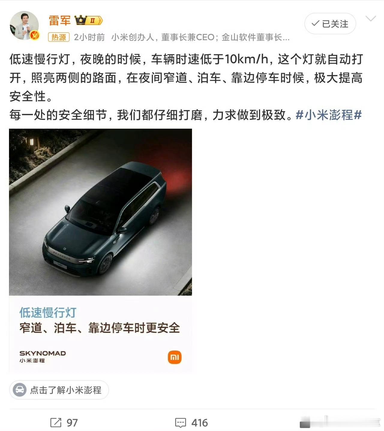 小米澎程低速慢行灯第一眼看到这个低速慢行灯还感觉挺有趣的，确实很实用啊！不过仔细