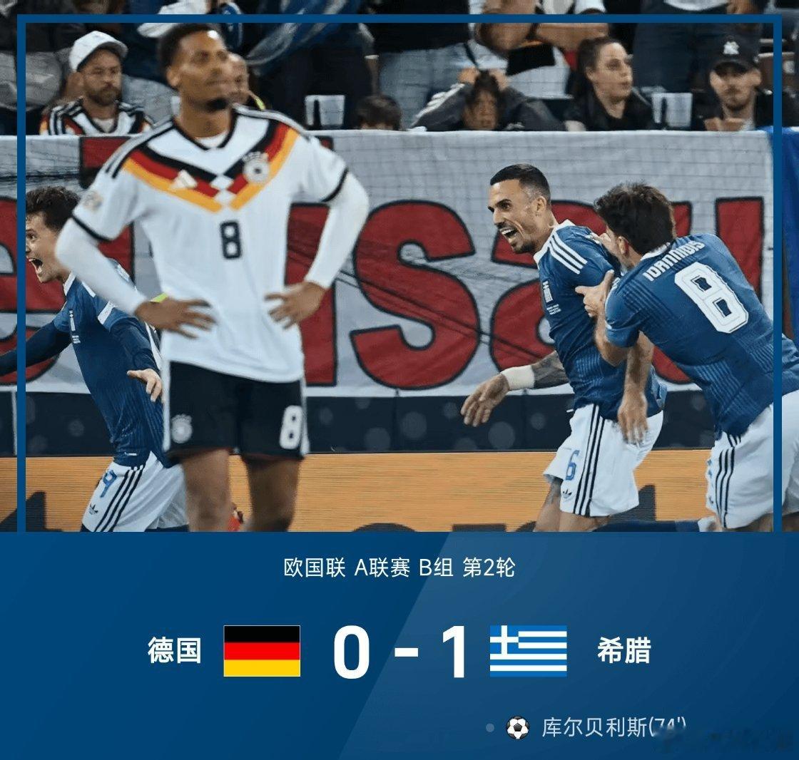德国爆冷0比1希腊【欧国联爆冷！德国主场0-1不敌希腊】26/27赛季欧国联A联
