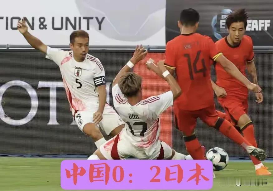 中国男足差日本男足三个档次
在刚刚结束的中国男足VS日本队的比赛中，国足以0：2