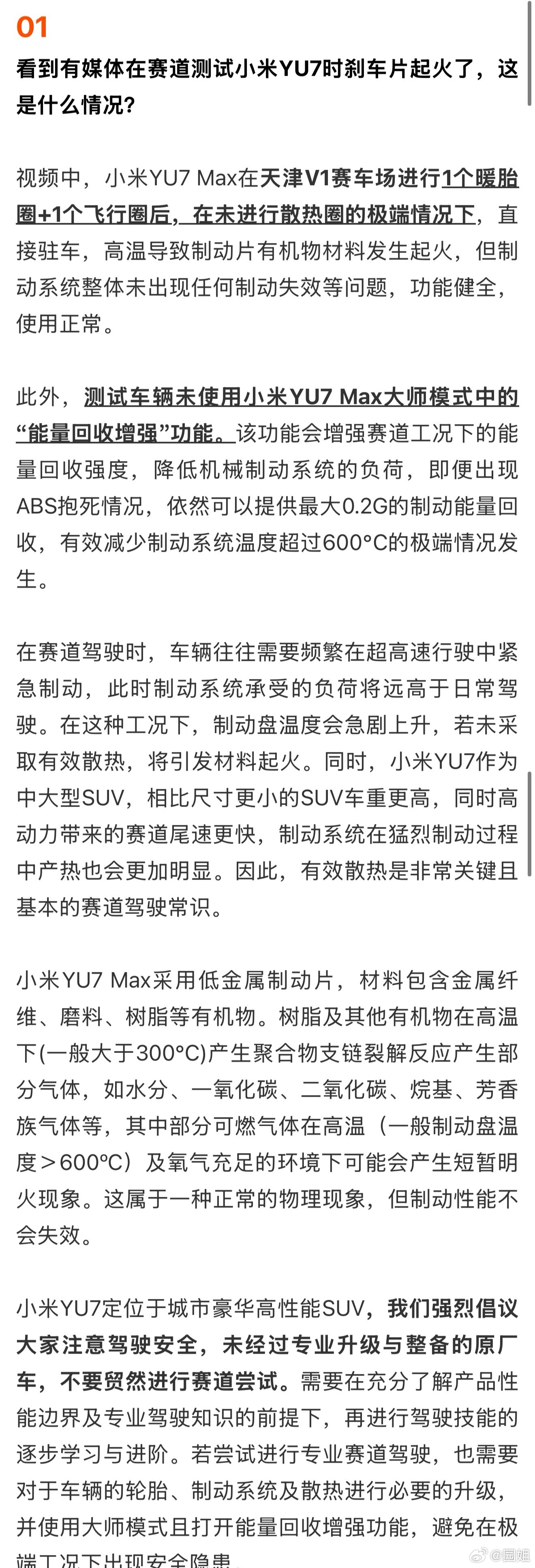 #小米汽车回应YU7刹车片起火#总结下：问题不大！也给大家解释了为什么会刹车片起