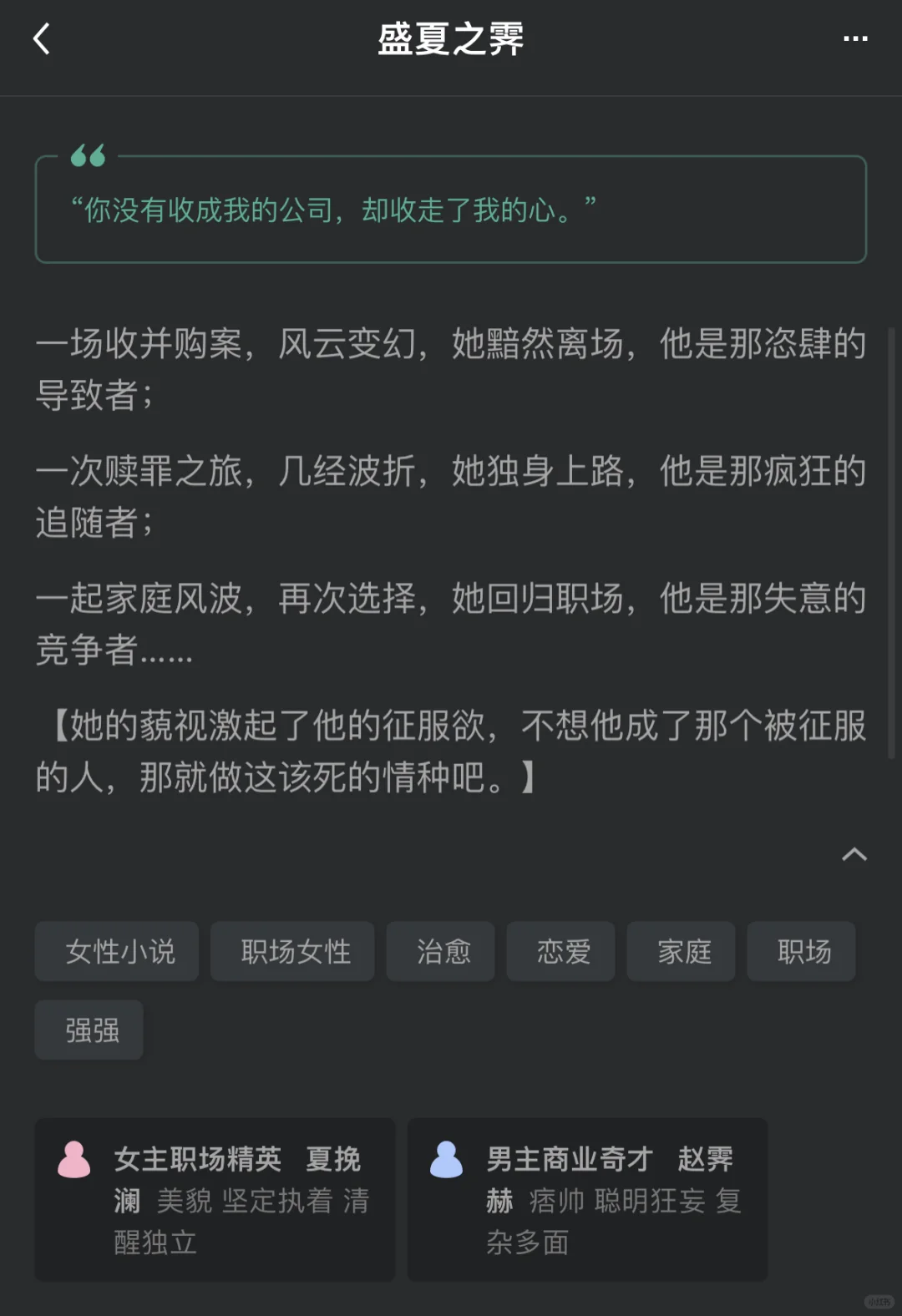 清醒美貌职场女精英VS痞帅狂妄商业奇才